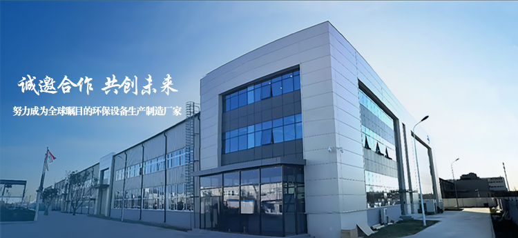 山東新陽光環保設備股份有限公司